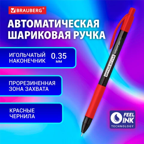 Ручка шариковая автоматическая с грипом BRAUBERG OFFICE STYLE, КРАСНАЯ, узел 0,7