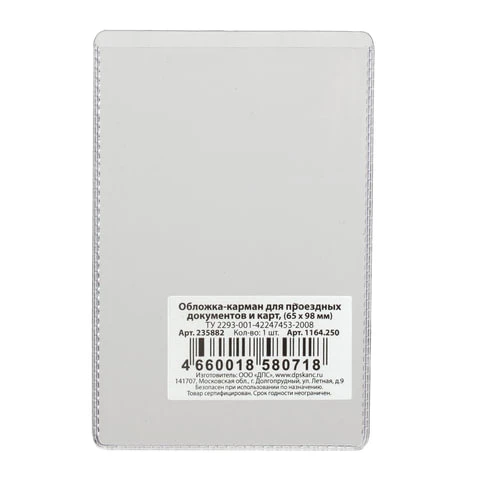 Обложка-карман для проездных документов и карт, ПВХ, прозрачная, 65х98 мм, ДПС,