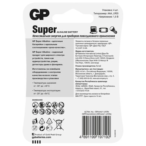 Батарейки GP Super, AAA (LR03, 24А) алкалиновые, мизинчиковые, КОМПЛЕКТ 4 шт.,