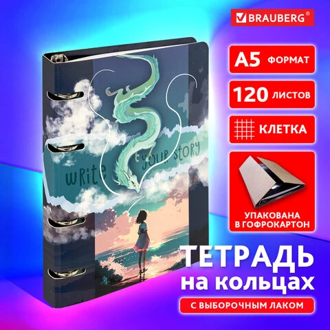 Тетрадь на кольцах А5 160х212 мм, 120 листов, картон, выборочный лак, клетка,