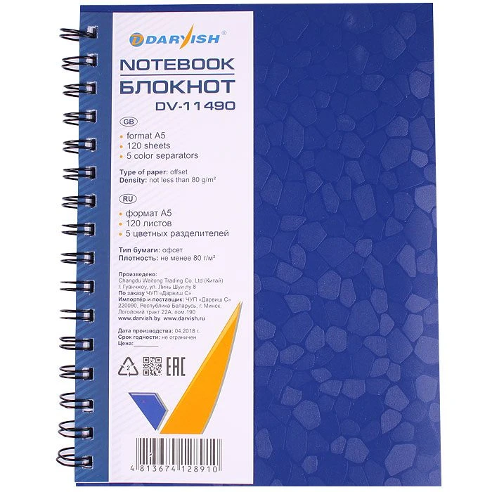 Блокнот А5 120л "Darvish" 5 цветных разделителей