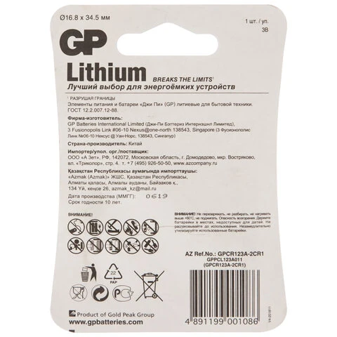 Батарейка GP Lithium CR123AE, литиевая 1 шт., блистер, 3В, CR123AE-2CR1