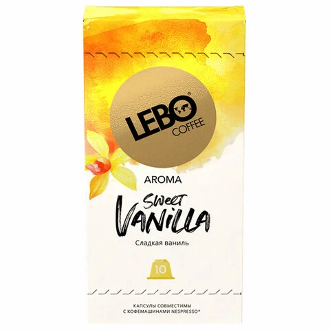 Кофе в капсулах LEBO "Sweet Vanilla" для кофемашин Nespresso, 10