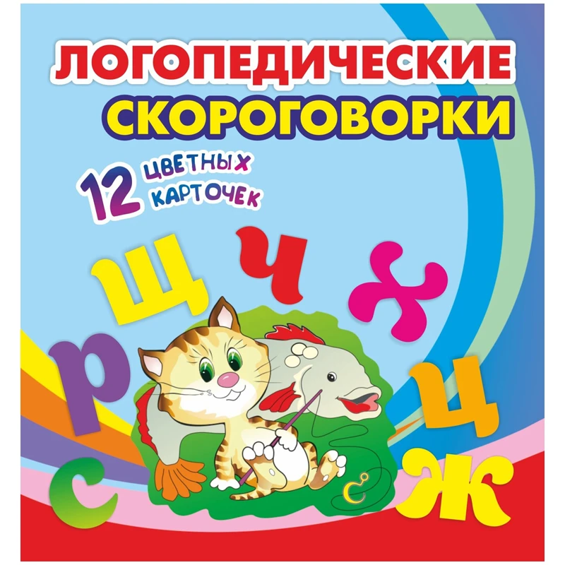 Развивающие карточки Учитель-Канц "Логопедические скороговорки",