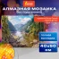 Картина стразами (алмазная мозаика), 40х50 см, ОСТРОВ СОКРОВИЩ "Горная