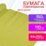 Бумага гофрированная (креповая) ДЛЯ ФЛОРИСТИКИ 110 г/м2, желто-зеленая, 50х250