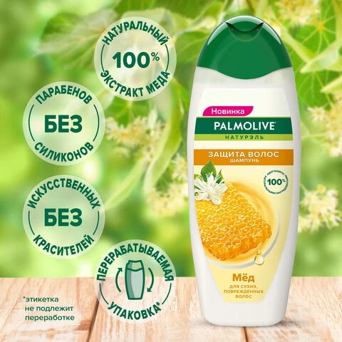 Шампунь 450 мл PALMOLIVE НАТУРЭЛЬ "Мёд", для сухих, поврежденных