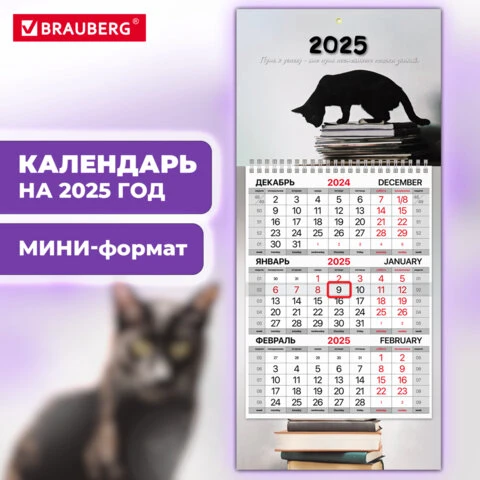 Календарь квартальный на 2025 г., 1 блок, 1 гребень, с бегунком, МИНИ, офсет,