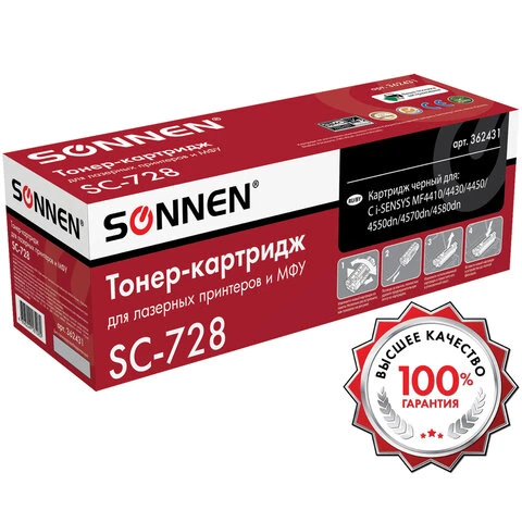 Картридж лазерный SONNEN (SC-728) для CANON MF4410/4430/4450/4570dn/4580dn,