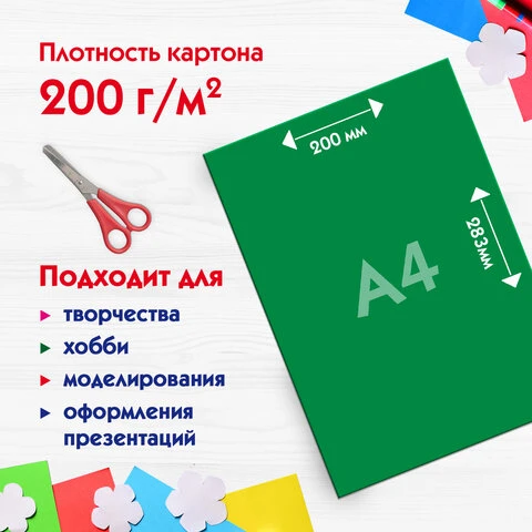 Картон цветной А4 немелованный ВОЛШЕБНЫЙ, 10 листов, 10 цветов, в пакете,