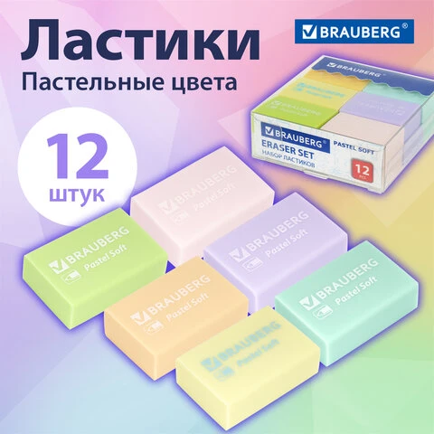 Ластики BRAUBERG "Pastel Soft" НАБОР 12 шт., размер ластика 31х20х10