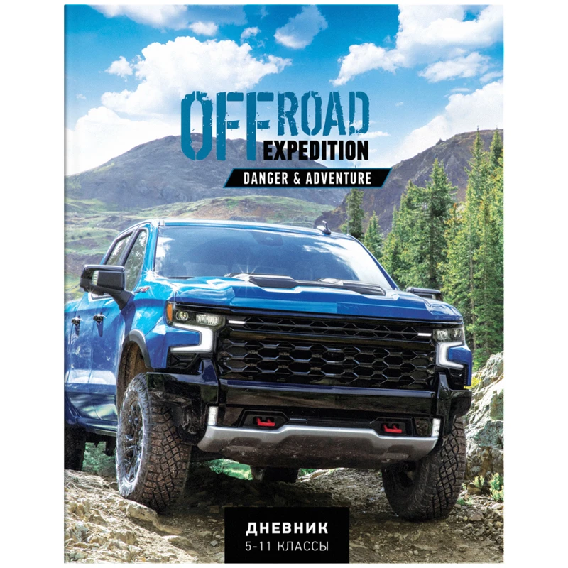 Дневник 5-11 кл. 48л. ArtSpace "Offroad expedition", ВД-лак Дневник 5-11 кл. 48л. ArtSpace "Offroad expedition", ВД-лак