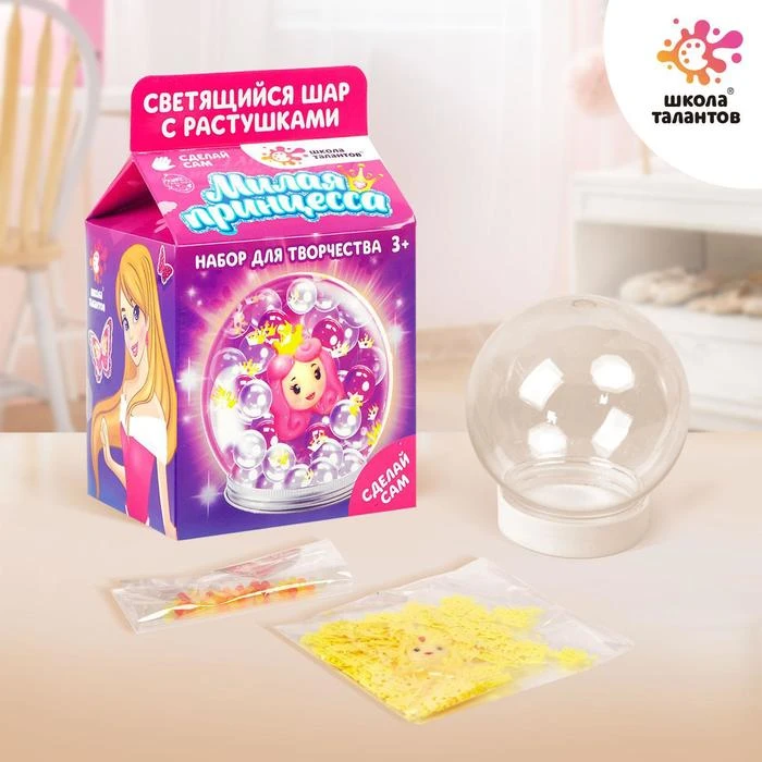 Набор для творчества «Волшебный шар с гидрогелем: милая принцесса»