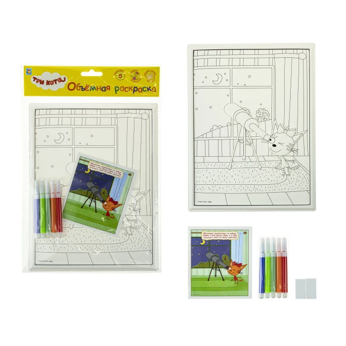 ТРИ КОТА Объёмная раскраска 19х25 см с фломастерами, серия "Пришельцы"