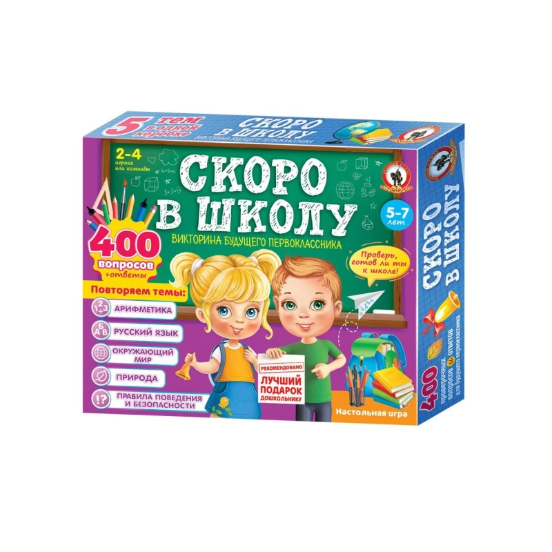 Настольная игра Викторина будущего первоклассника 5 в 1 Скоро в школу! Настольная игра Викторина будущего первоклассника 5 в 1 Скоро в школу!