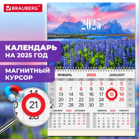 Календарь квартальный на 2025 г., 1 блок, 1 гребень, магнитный курсор,