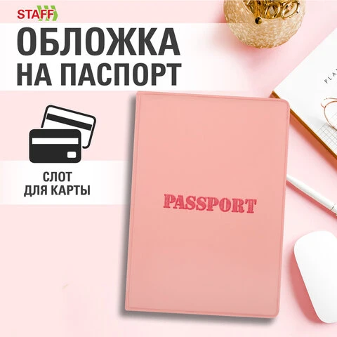 Обложка для паспорта, мягкий полиуретан, "PASSPORT", нежно-розовая,