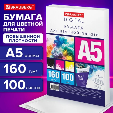 Бумага для цветной лазерной печати А5, ПЛОТНАЯ 160 г/м2, 100 л., BRAUBERG