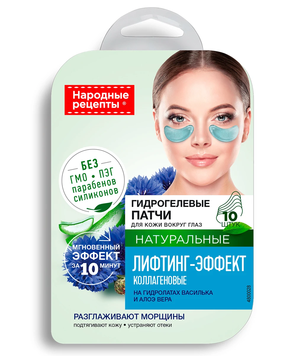 Арт.7268 Fito косметик Натуральные Гидрогелевые патчи для кожи вокруг глаз
