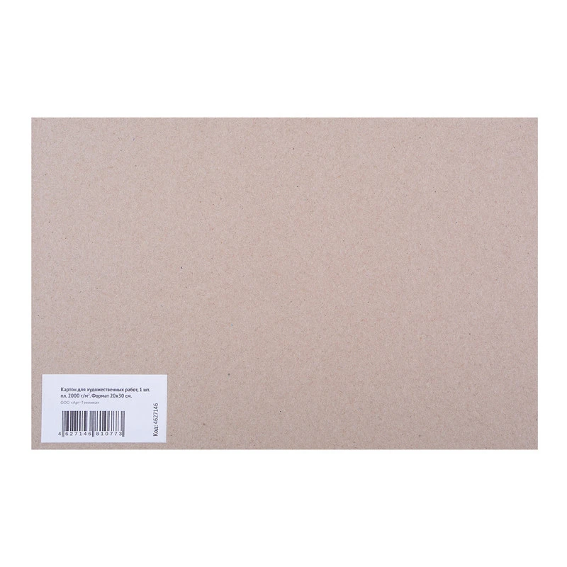 Картон для художественных работ 200х300 2000г/м Арт-Техника 64034