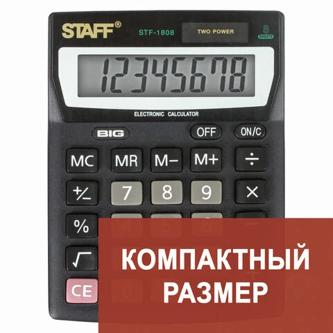 Калькулятор настольный STAFF STF-1808, КОМПАКТНЫЙ (140х105 мм), 8 разрядов,