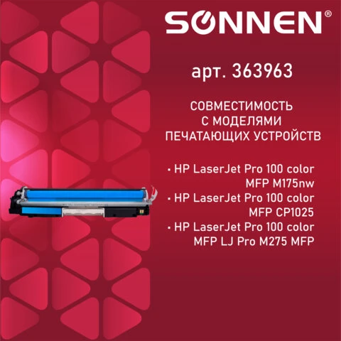 Картридж лазерный SONNEN (SH-CE311A) для HP СLJ CP1025 ВЫСШЕЕ КАЧЕСТВО голубой,