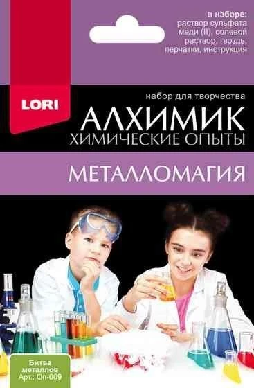 Химические опыты БИТВА МЕТАЛЛОВ Химические опыты БИТВА МЕТАЛЛОВ