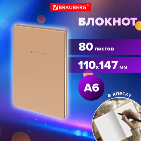 Блокнот МАЛЫЙ ФОРМАТ 110х147 мм, А6, 80 л., твердый, клетка, BRAUBERG