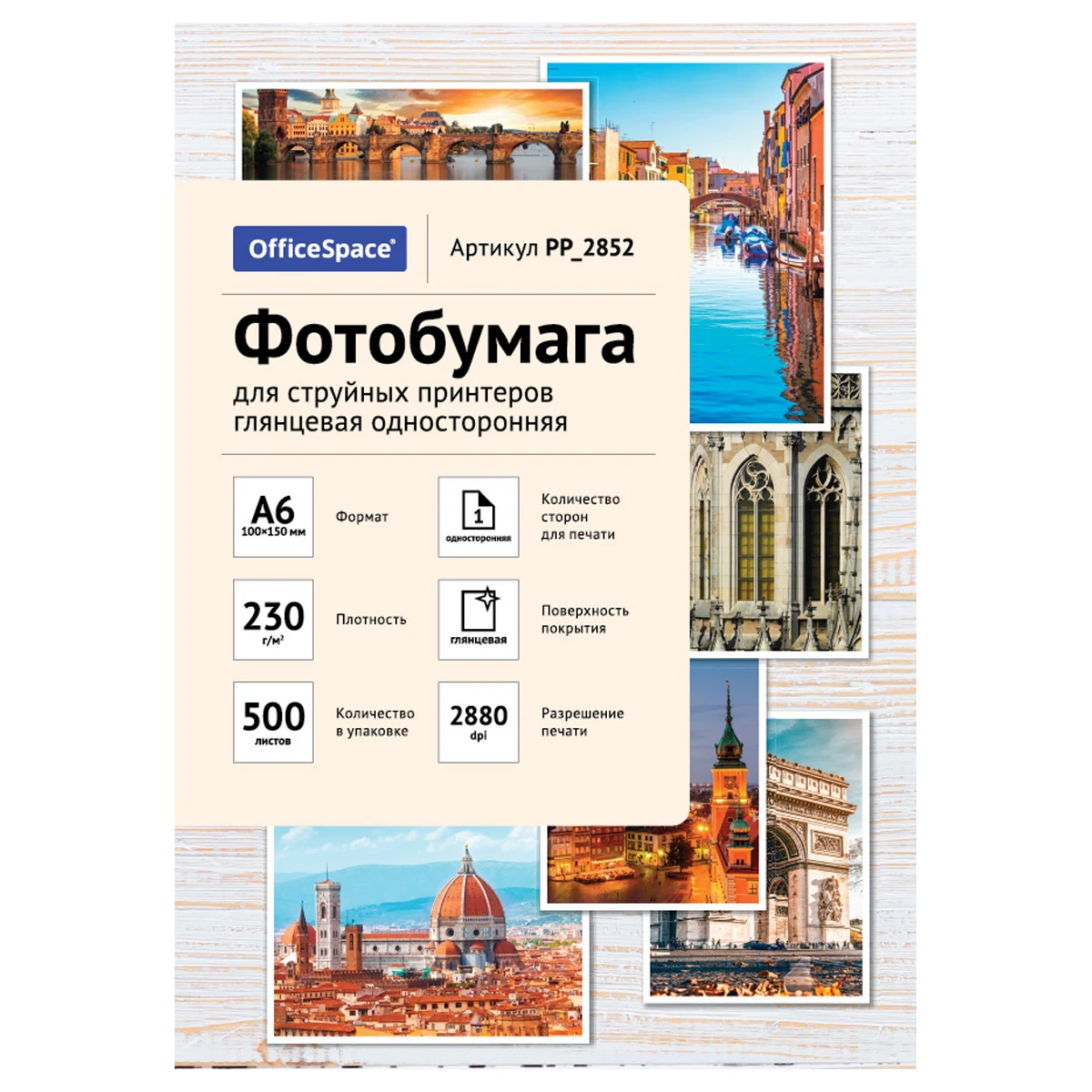 Фотобумага А6 (100*150) для стр. принтеров OfficeSpace, 230г/м2 (500л) глянцевая