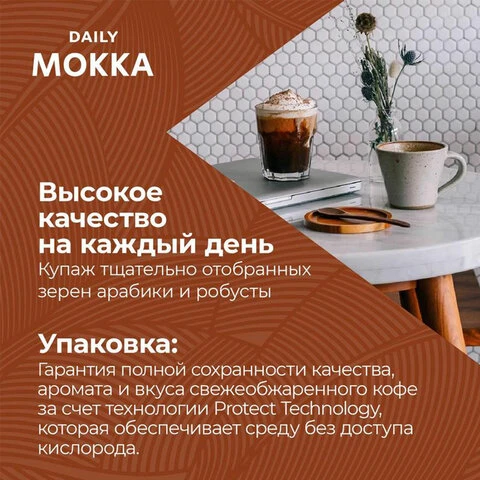 Кофе молотый Poetti "Mokka", натуральный, 250 г, вакуумная упаковка,