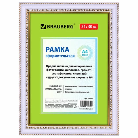 Рамка 21х30 см, пластик, багет 30 мм, BRAUBERG "HIT4", белая с двойной