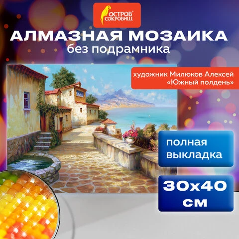 Картина стразами (алмазная мозаика), 30х40 см, ОСТРОВ СОКРОВИЩ "Южный