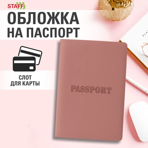 Обложка для паспорта, мягкий полиуретан, "PASSPORT", нежно-розовая,