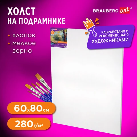 Холст на подрамнике BRAUBERG ART DEBUT, 60х80см, 280 г/м2, грунт, 100% хлопок,