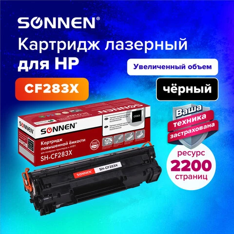 Картридж лазерный SONNEN (SH-CF283X) для HP Laser Jet Pro MFP