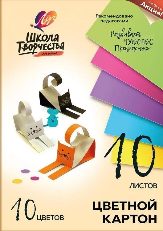 Картон цветной ШКОЛА ТВОРЧЕСТВА А4 10 цветной 10 л. 220 г/м2