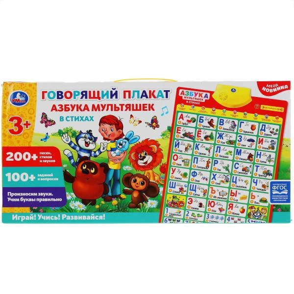 Говорящий плакат СОЮЗМУЛЬТФИЛЬМ азбука.300 песен,стихов,звуков,вопросов.кор.бат.