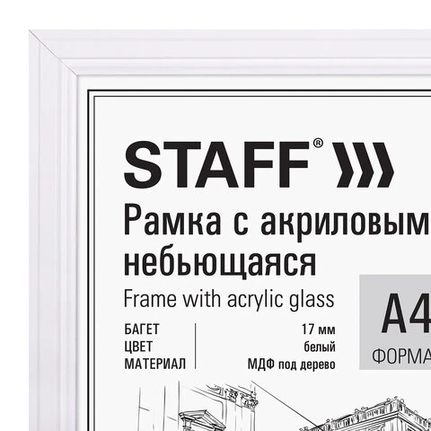 Рамка 21х30 см небьющаяся, КОМПЛЕКТ 3 шт., багет 17 мм МДФ, STAFF