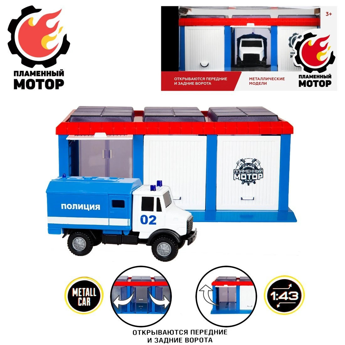 Гараж Полиция, открываются передние и задние ворота, полицейский фургон мет.