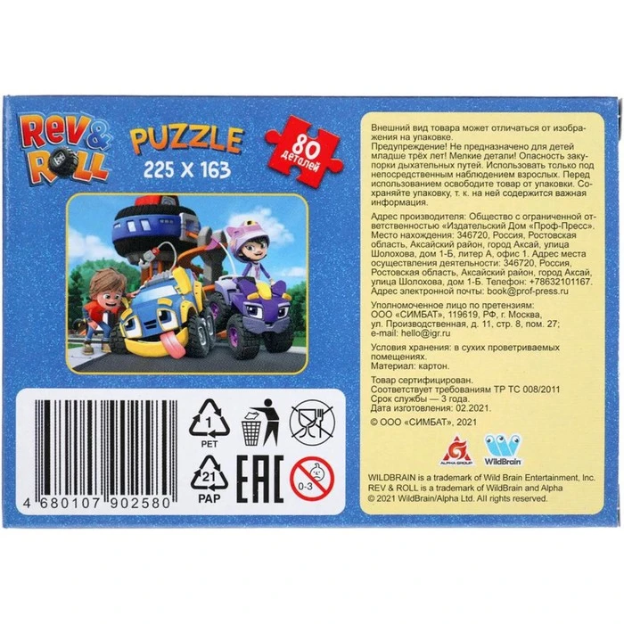 Пазл «Рев и Ролл», 80 элементов