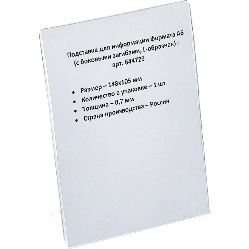 Держатель для информации Держатель информации L-образный формата А6 969160