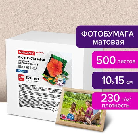 Фотобумага матовая, 10х15 см, 230 г/м2, односторонняя, 500 листов, BRAUBERG