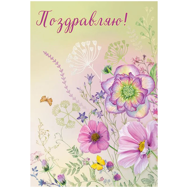 Открытка Праздник "Поздравляю!", 126*182мм, блестки в лаке