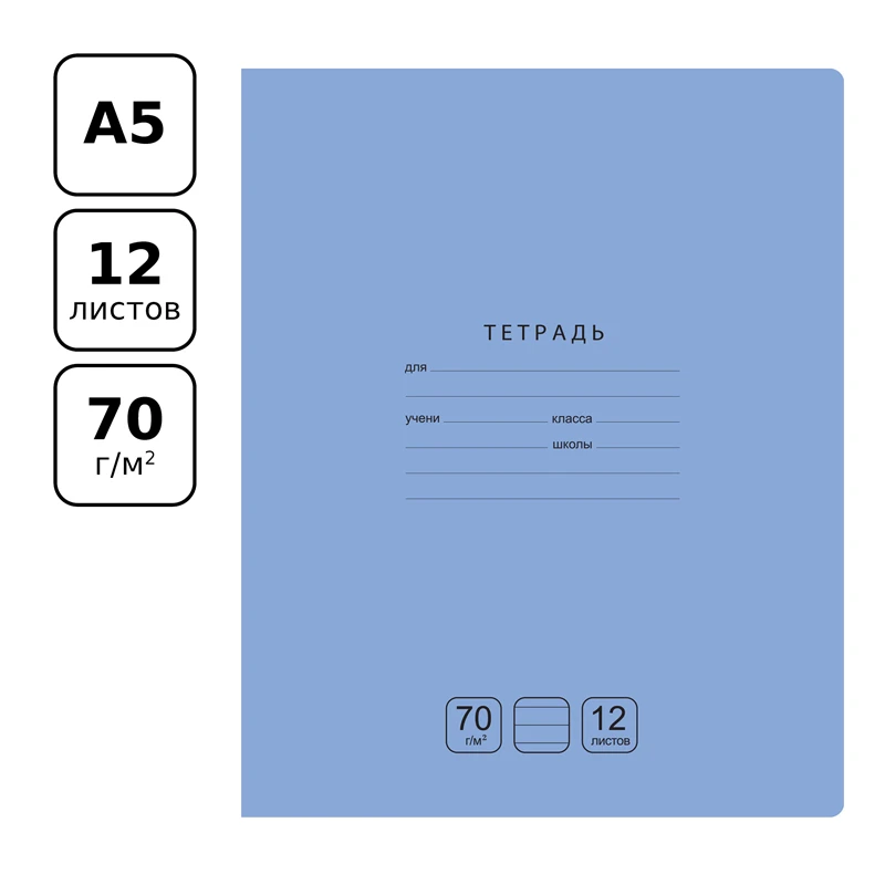 Тетрадь 12л., линия BG "Отличная", голубая, 70г/м2