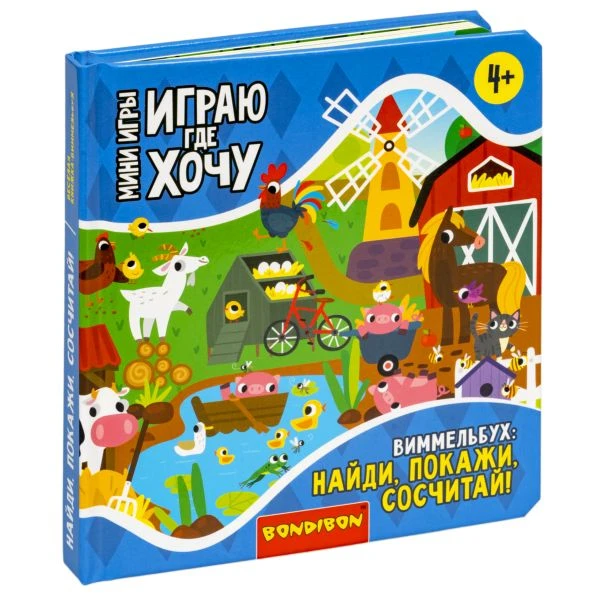 Мини-игры развивающие ИГРАЮ ГДЕ ХОЧУ "ВИММЕЛЬБУХ: НАЙДИ, ПОКАЖИ,