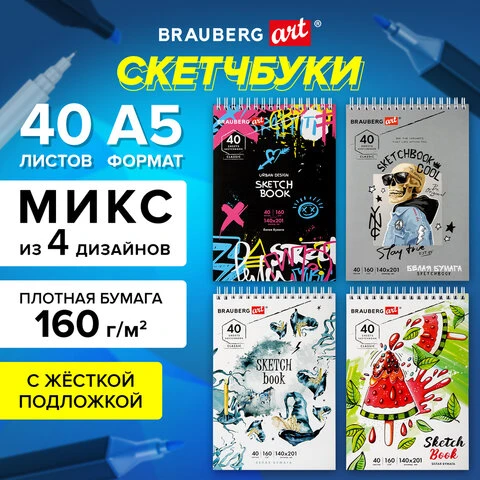 Скетчбук, белая бумага 160 г/м2, 140х201 мм, 40 л., гребень, подложка, BRAUBERG