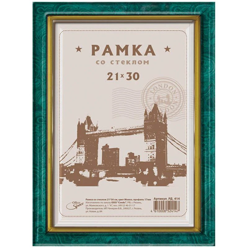 Рамка пластиковая 21*30см, малахит: РП_430 штр.:  4610008524307