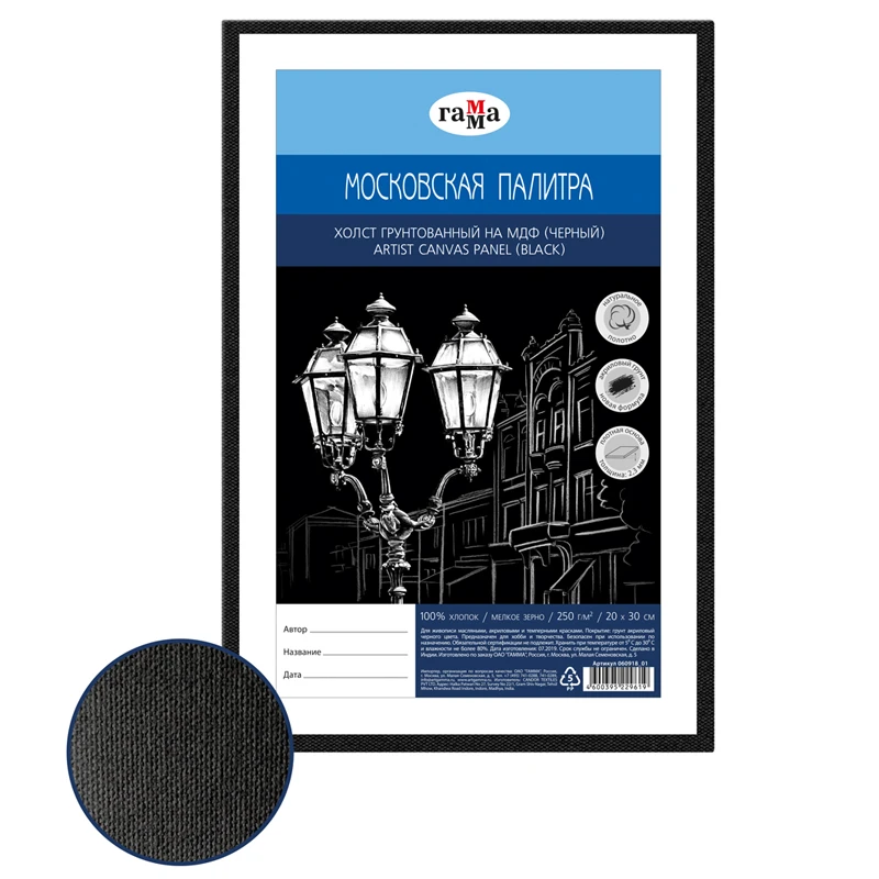 Холст на МДФ Гамма "Московская палитра", 20*30см, цвет черный, 100%