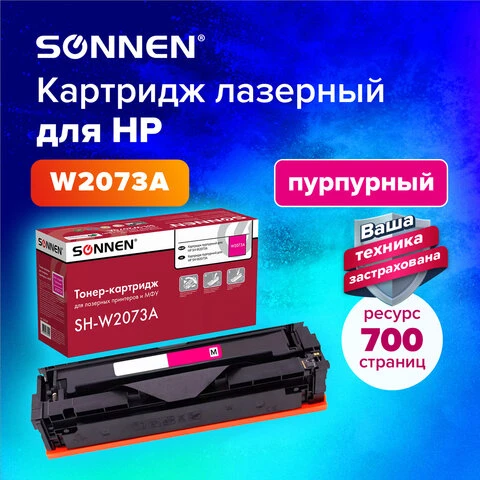 Картридж лазерный SONNEN (SH-W2073A) для HP СLJ 150/178 ВЫСШЕЕ КАЧЕСТВО