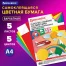 Цветная бумага А4 БАРХАТНАЯ САМОКЛЕЯЩАЯСЯ, 5 листов 5 цветов, в пакете, 110